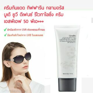 ครีมกันแดดเนื้อบางเบา กิฟฟารีน กลามอรัส SPF 50 PA+++ Glamorous Beaute UV Defense Revitalizing Cream SPF 50 PA+++