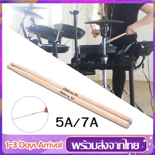 ไม้กลอง 7A/5A ขายเป็นคู่ ไม้ตีกลอง สำหรับกลองชุด Drum Sticks กลองพาเหรด ไม้กลองซ้อม Wooden Drumstick ไม้กลองสำหรับเด็ก