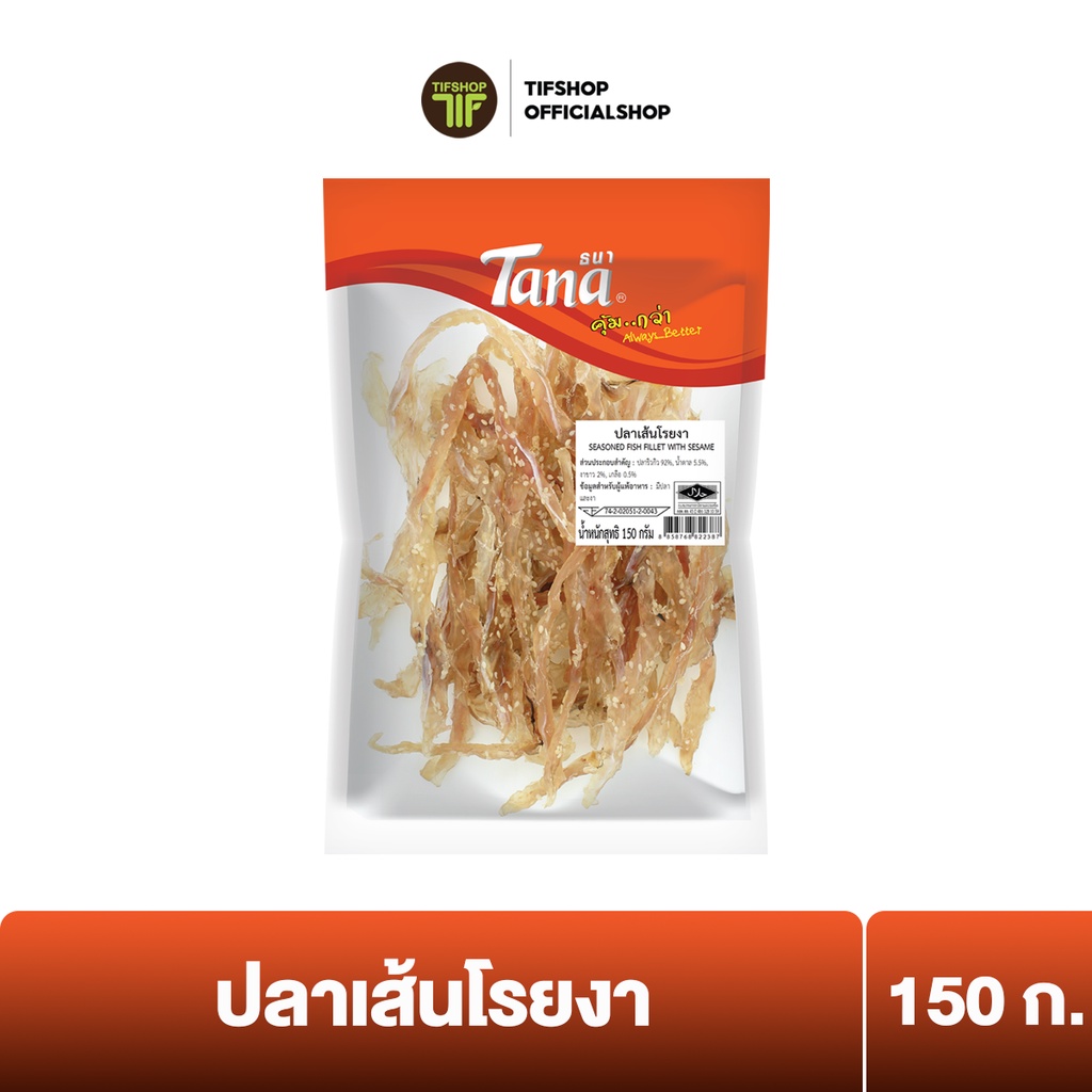 Tana ธนา คุ้มกว่า ปลาเส้นโรยงา 150 กรัม SEASONED FISH FILLET WITH SESAME
