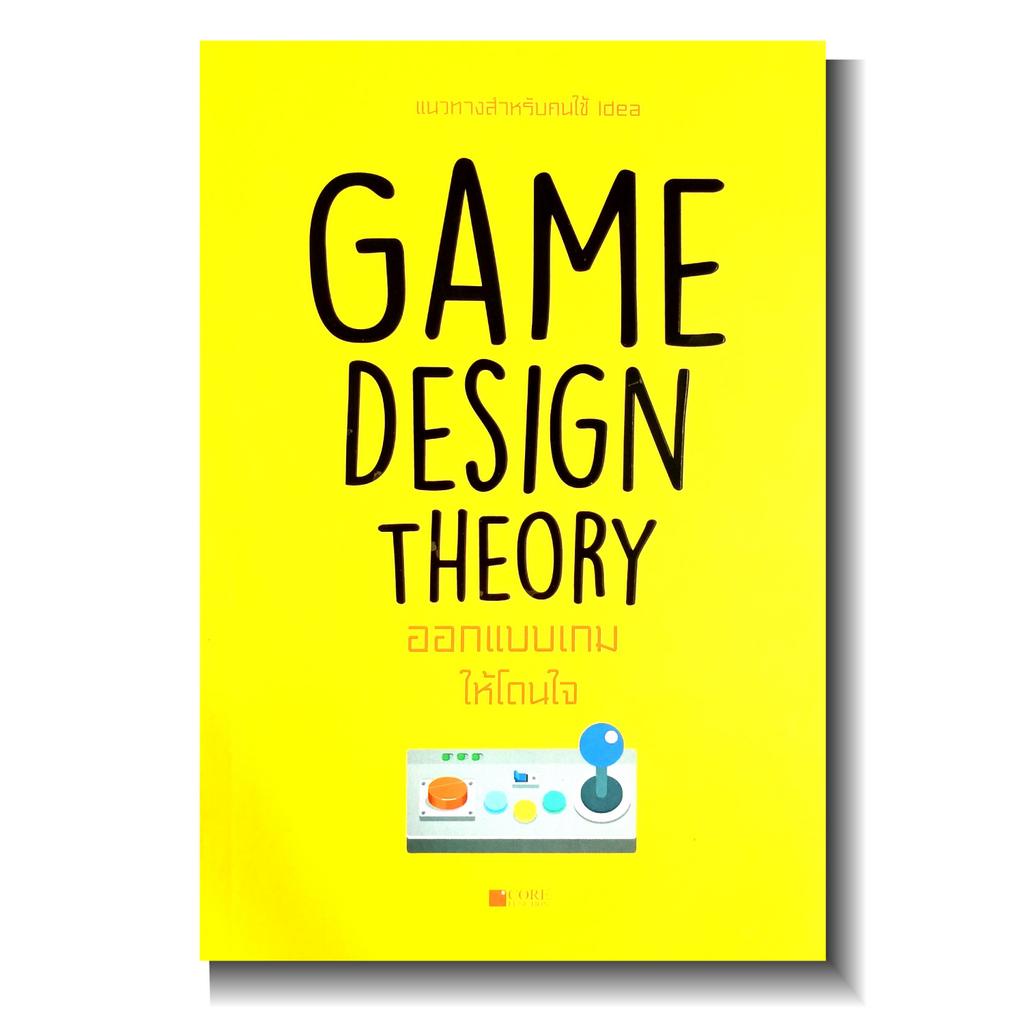 Game Design Theory ออกแบบเกมให้โดนใจ