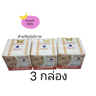 ครีมหมอยันฮีกันแดด  SPF 50 ( แพ็ค 3 กล่อง) ขนาด 10g. สีส้ม