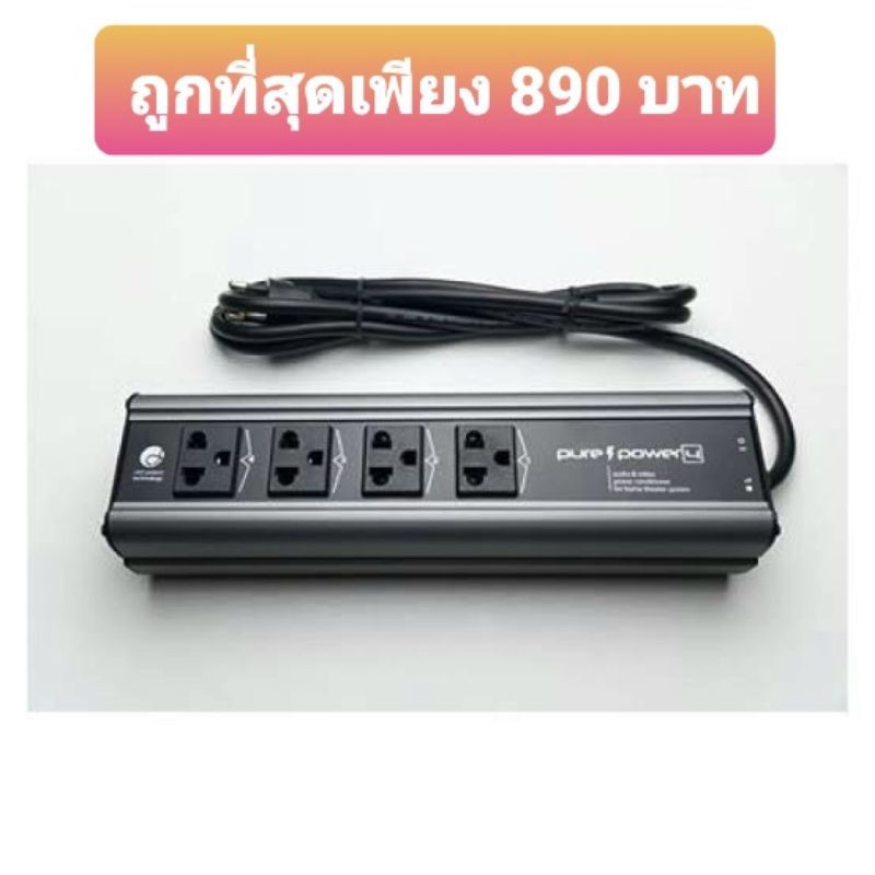 ปลั๊กไฟกันไฟกระชาก Clef Audio PurePower 4 (4 ช่อง ยาว 2 เมตร) ประกันศูนย์ 3 ปี