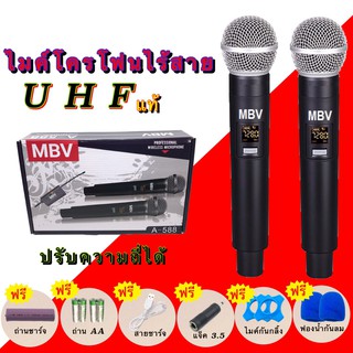 ไมโครโฟน MBV ไมค์โครโฟนไร้สายแบบพกพา ไมค์ลอยคู่  Wireless Microphone UHFปรับความถี่ได้ A-588