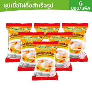 นิวทรีซุป ซุปเยื่อไผ่ ซุปกึ่งสำเร็จรูป (6ซอง/แพ็ค) Nutri Sou…