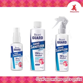 Biore GUARD(บิโอเร การ์ด)แฮนด์ ซานิไทเซอร์  แอลกอฮอล์ มิสท์ 50มล. / 150 มล.