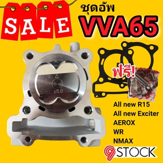 ชุดอัพ 65 VVA เซรามิก #nmax #aerox #WR155 #R155 #exciter155 #Mt15