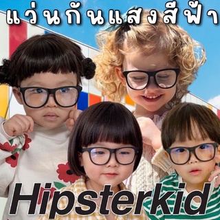 #แว่นตาเรียนออนไลน์ #แว่นตาเด็ก ของแท้!! #แว่นกันแสงสีฟ้า ของ #hipsterkid #Mustachifier #แว่นตา