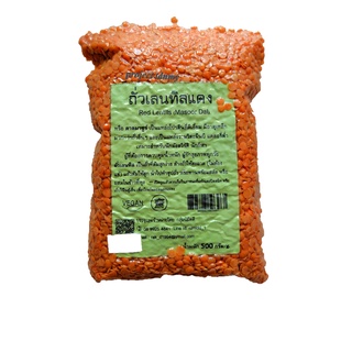 ถั่วเลนทิลแดง(Red Lentils (Masoor Dal) 500กรัม