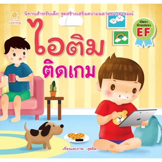 หนังสือเด็ก ไอติม ติดเกม