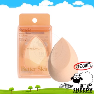 พัฟ ฟองน้ำ MEILINDA Better Skin Sponge Blender ฟองน้ำไข่ ฟองน้ำเกลี่ยรองพื้น