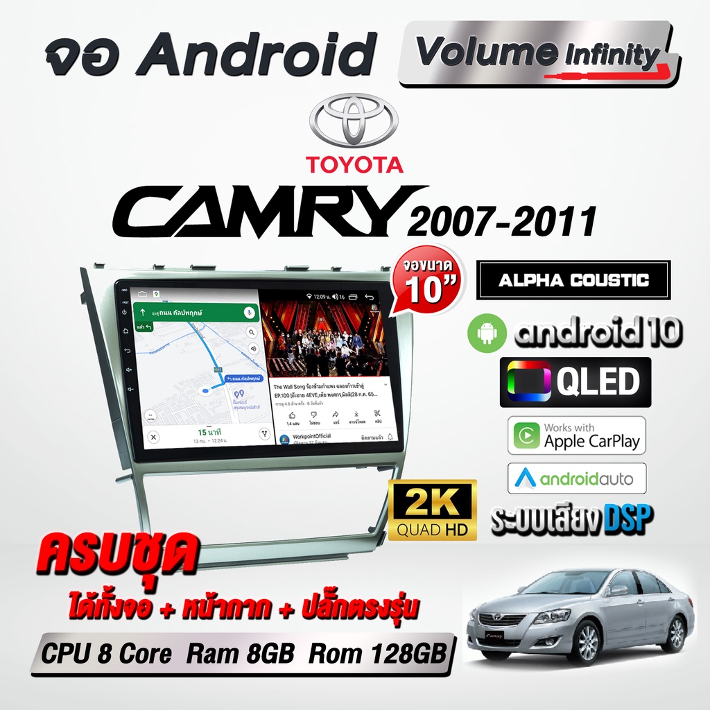 จอแอนดรอยติดรถยนต์ Toyota Camry 2007-2011 ขนาด 10 นิ้ว WiFi GPS จอAndriod จอแอนดรอย [รับประกันศูนย์ Alpha Coustic]