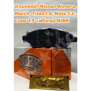 Nissan ผ้าเบรคหน้า Nissan Almera 1.2, March, Tiida 1.6, Note 1.2, Cube 1.5 NiBK +ฟรีจารบี Made in Japan