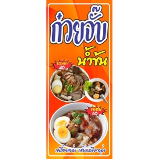 M427 ป้ายก๋วยจั๊บ 50x120 cm.1 ด้าน เจาะรูตาไก่ 4 มุม สำหรับแขวน ป้ายไวนิล พิมพ์อิงเจท ทนแดดทนฝน