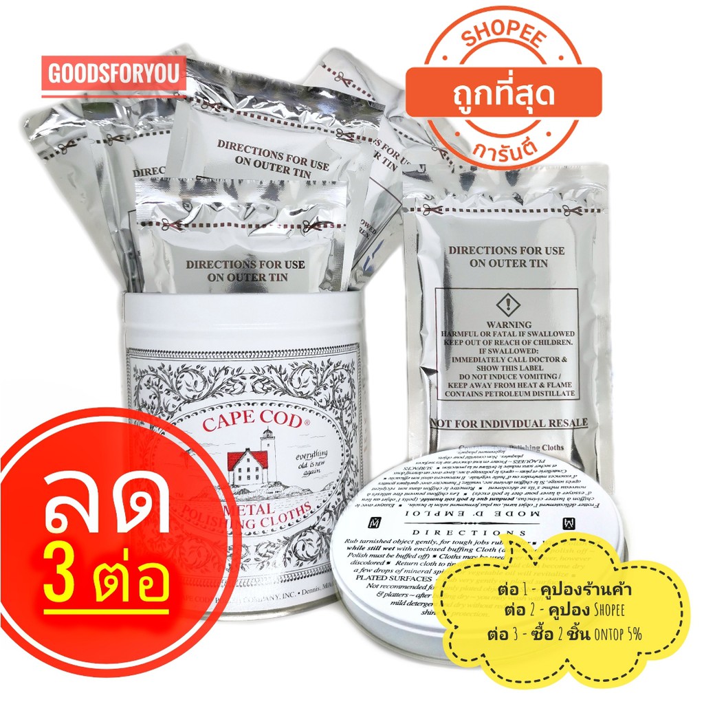 Cape Cod ผ้าขัดเงาโลหะ ลบรอยขนแมว แบบซอง CapeCod Polish polishing cloth พิเศษ!! ฟรีถุงซิปล๊อค
