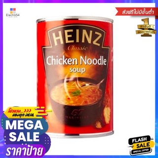 Heinz Chicken Noodle Soup 400g ไฮนซ์ ซุปไก่ 400g