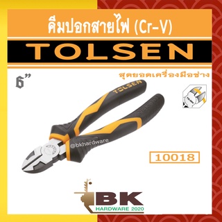 TOLSEN คีม คีมปอกสายไฟ (Cr-V) ขนาด 6 นิ้ว รุ่น 10018 [DIAGONAL CUTTING PLIERS]