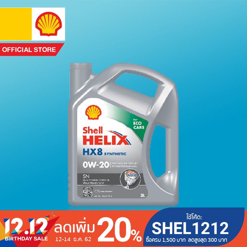 SHELL น้ำมันเครื่องสังเคราะห์ Helix HX8 อีโค่ คาร์ 0W-20 (3 ลิตร)