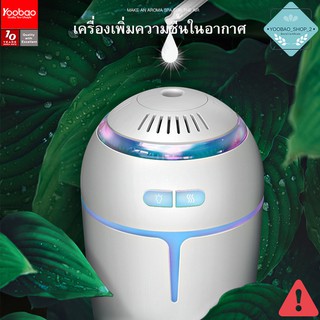 (ของแท้) Yoobao YB-H05 Humidifier เครื่องเพิ่มความชื้นในอากาศ USB 1 Port