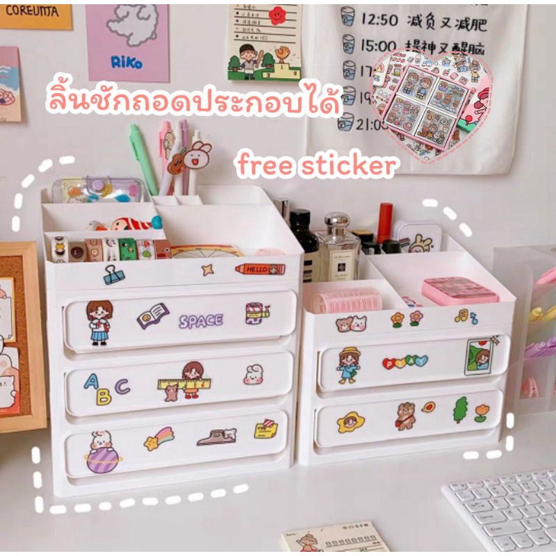 ลิ้นชัก ชั้นวางของ กล่องเก็บของ กล่อง ชั้น ลิ้นชักวางเครื่อง ฟรีสติกเกอร์น่ารักๆ