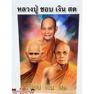 รูปภาพพระอาจารย์ ชอบ เงิน สด บูชากราบไหว้ เสริมโชคลาภ 15x20นิ้ว