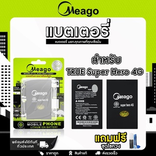 แบตเตอรี่ Meago True แบตเตอรี่ ทรู แถมฟรี!! ชุดไขควง