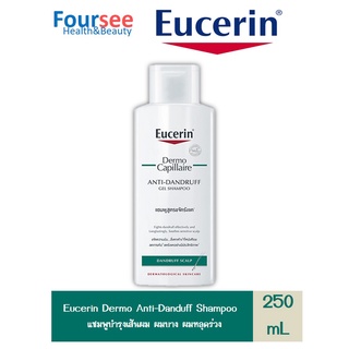 Eucerin DermoCapillaire Anti-Dandruff Shampoo 250 ml (ยูเซอรินเดอร์โมคาพิลแลร์ แอนตี้แดนดรัฟ)