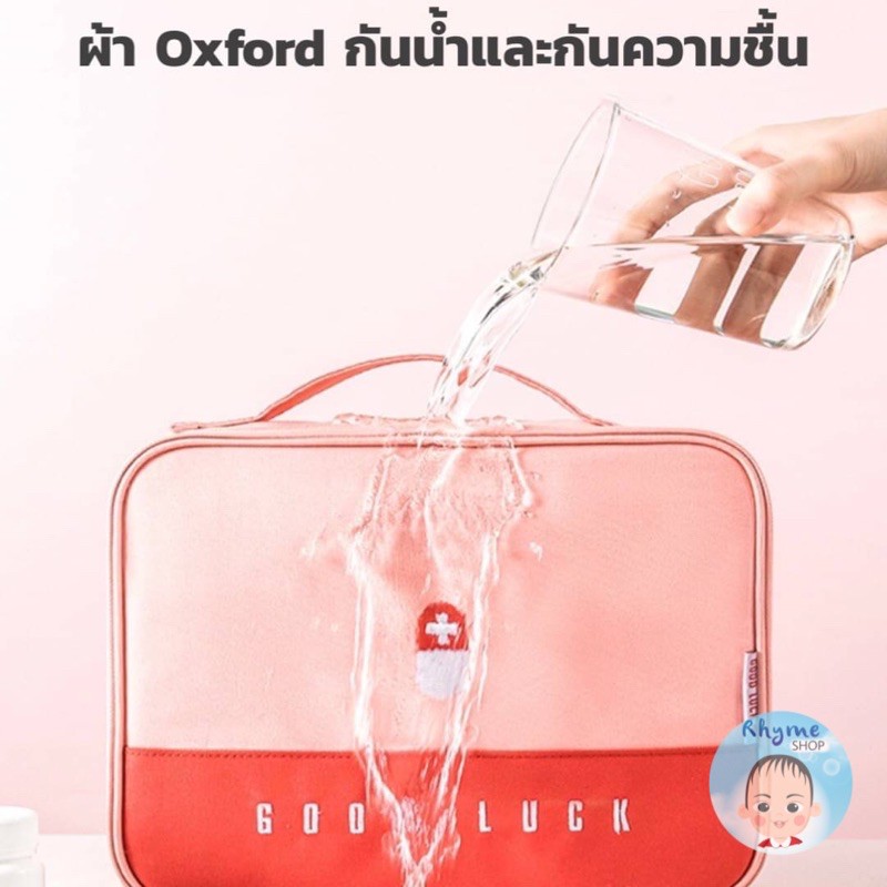 พร้อมส่ง 🔥กระเป๋าใส่ยา พกพา วัสดุกันน้ำและความชื้น ผ้าหนาตัดเย็บอย่างดี 💊