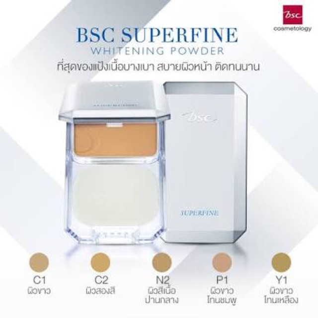 BSC Superfine Whitening SPF 25 PA++ (รีฟิวส์)