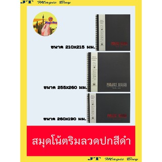 สมุดโน้ต สมุดโน้ตริมลวด สมุดโน้ตริมลวดกระดาษดำ ขนาด210x215 มม./260x190 มม./255x260 มม. 100แกรม  40แผ่น/เล่ม (บรรจุ1เล่ม)