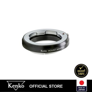 Kenko Mount Adapter เลนส์ Leica M สำหรับกล้อง Sony E-mount