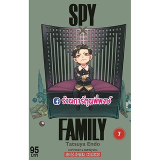 SPYxFAMILY เล่ม 7 สปายแฟมิลี่ หนังสือ การ์ตูน มังงะ สปาย แฟมิลี่ spy family