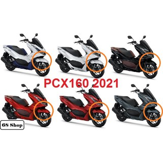 แท้100% บังโคลนหน้า PCX160 ปี2021 เบิกศูนย์ HONDA เฟรม รถ เปลือกรถ ชุดสีPCX160 PCX อะไหล่PCX อะไหล่มอไซค์แท้ (H104)