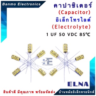 ELNA ตัวเก็บประจุไฟฟ้า คาปาซิเตอร์ Capacitor 1uF 50VDC 85 C ขนาด 5x11 มม. ยี่ห้อ ELNA แท้ [1แพ็ค:10ตั