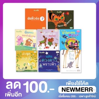 รวมหนังสือนิทานเพื่อนรักปี 14 และ ปี 16 (ระดับ 1เด็กเล็ก) (8 เล่ม) + เกม (8 เล่ม)