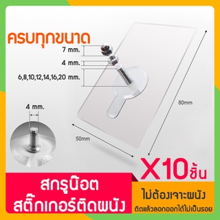 Zigma home - (ชุด 10 ชิ้น) ตะขอ ตะขอแขวน ตะขอติดผนัง สกรูน็อตติดผนัง สติ๊กเกอร์ติดผนัง กาวนาโนติดตั้งง่าย ลอกออกได้