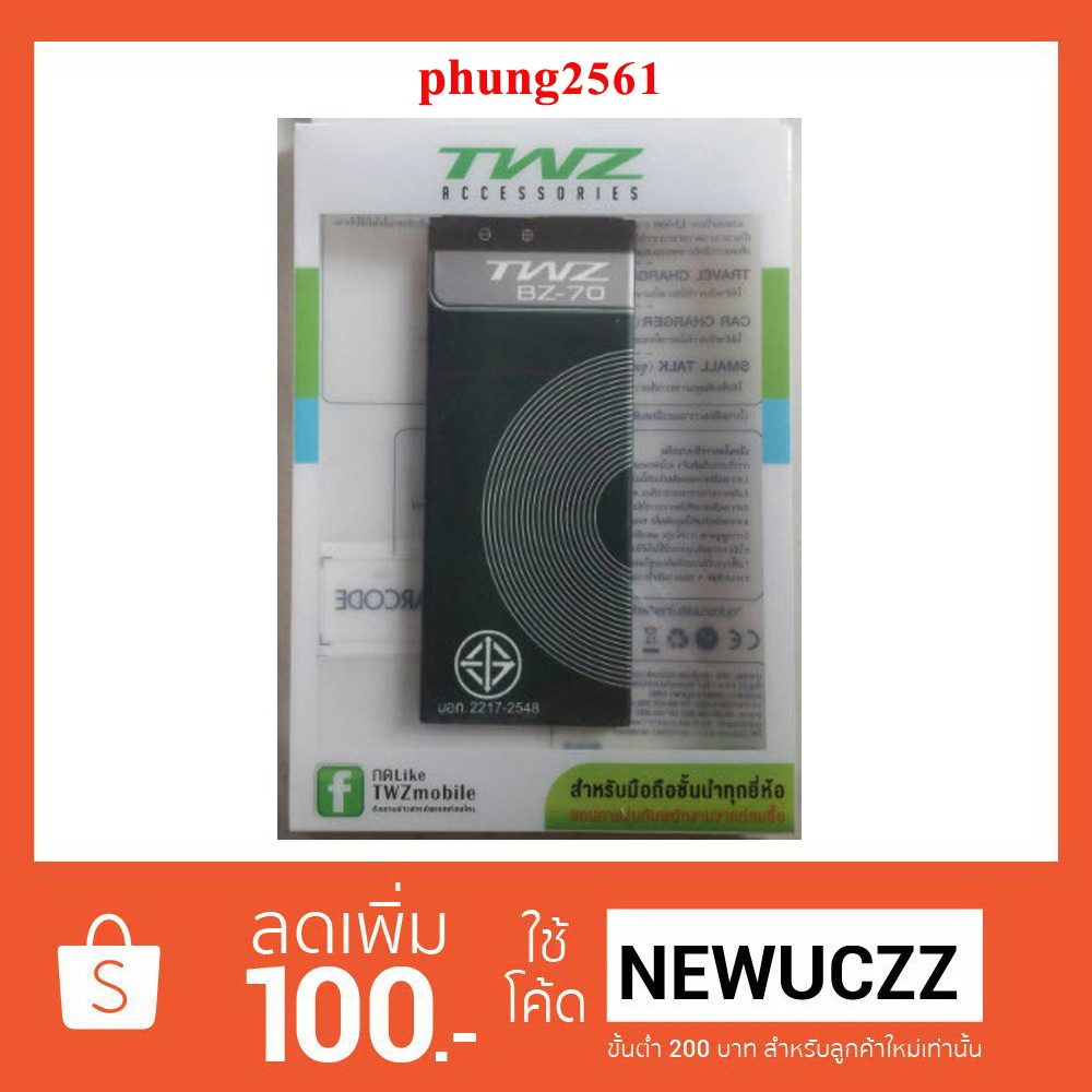 แบตเตอรี่ TWZ QQ1 (BZ-70) 3.4x9 cm. ของแท้