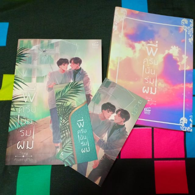 อัลบั้ม 104+ ภาพพื้นหลัง พี่ครับนั่นร่มผม ครบถ้วน