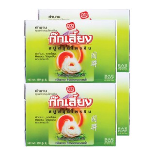 ราคาพิเศษ!! ก๊กเลี้ยง สบู่สมุนไพรจีน ขนาด 150 กรัม แพ็ค 4 ก้อน Kokliang Herbal Soap 150 g x 4