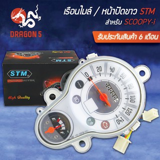 STM เรือนไมล์ SCOOPY-I สกู๊ปปี้ไอ (หน้าปัดขาว)  รับประกัน 6 เดือน