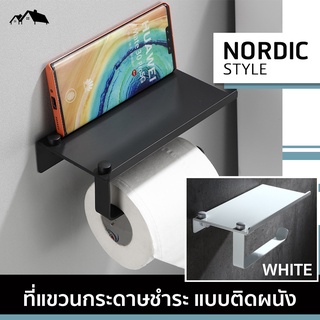 TI-05D Toilet Tissue Holder ที่แขวนทิชชู ติดผนัง วางสิ่งของได้ อลูมิเนียม สีดำ Nordic Style