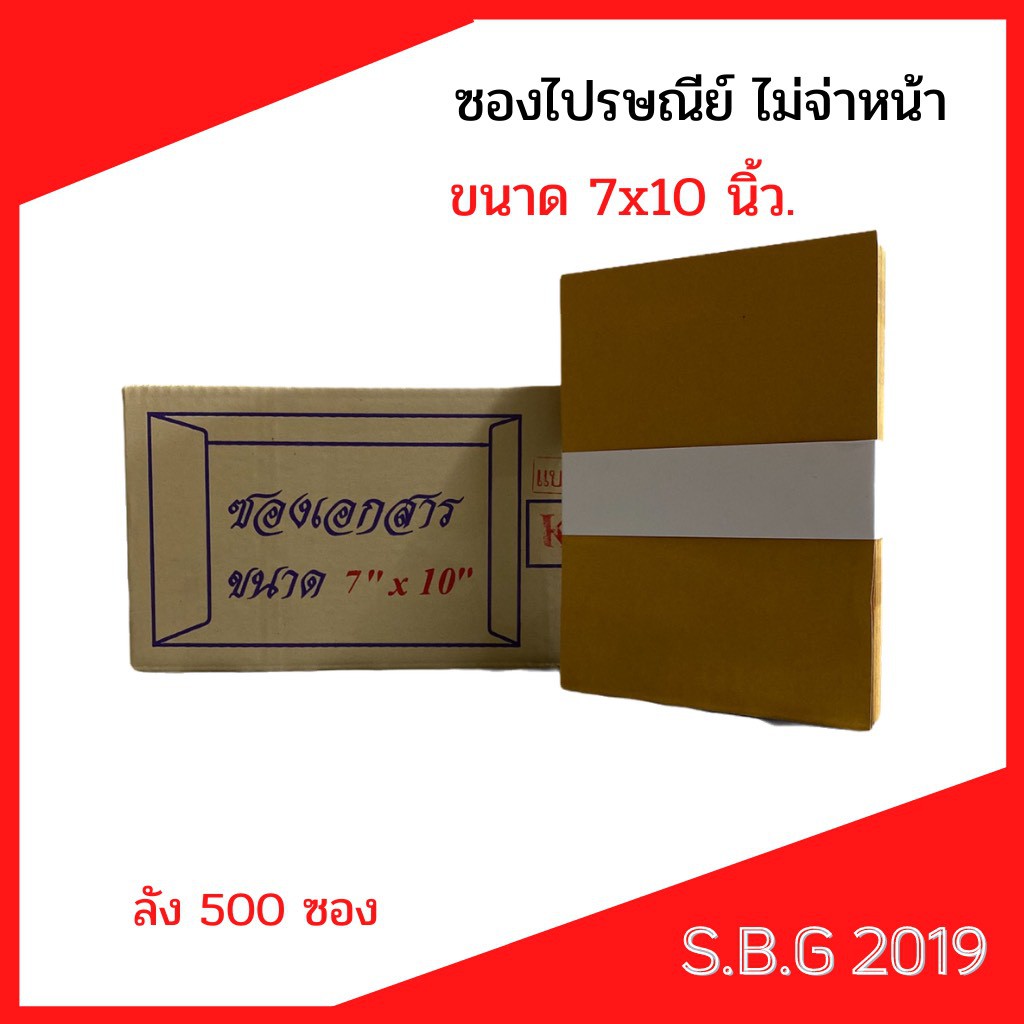 ซองเอกสารขนาด 7x10 นิ้ว KA 125 แกรม และ KB 110 แกรม ลัง 500 ซอง