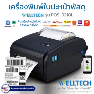 เครื่องพิมพ์ใบปะหน้าพัสดุ  ฉลากสินค้า ฉลากยา บาร์โค้ด WELLTECH รุ่น POS-9210L Thermal Label Printer USB+Bluetooth