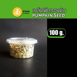 เมล็ดฟักทองดิบ pumpkin 100g. (ดิบยังไม่อบ)