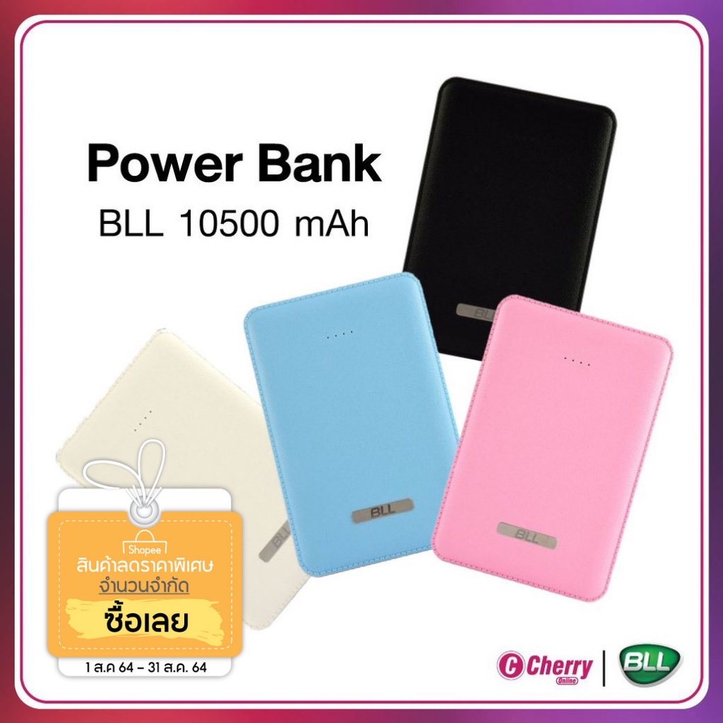 BLL Power Bank 10500 mAh รับประกันนาน 6 เดือน (คละสี).
