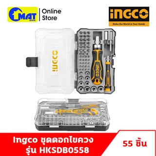 INGCO ชุดดอกไขควง 55 ชิ้น พร้อมด้ามจับ 2 แบบ รหัส HKSDB0558 Bits Set 55Pcs/set