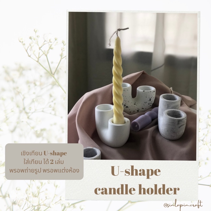 U shape Candle holder เชิงเทียนปูน 2 ทางสุดคลาสสิค สีพื้น & ลายหินอ่อน  ทรงกระบอก 🕯 ✨กำหนดสีเองได้