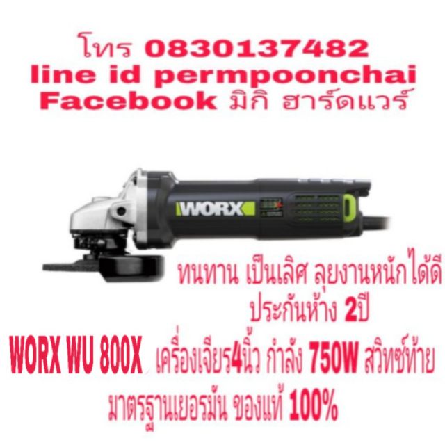 WORX 800X เครื่องเจียร​ 4นิ้ว​กำลัง​ 750W​ มาตรฐานเยอรมัน​ ของแท้​ 100%