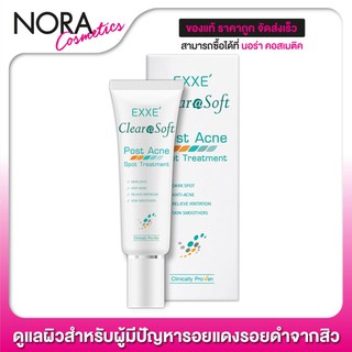 EXXE Clearasoft Post Acne Spot Treatment [15 g.] ดูแลผิวสำหรับผู้มีปัญหารอยแดงรอยดำจากสิว