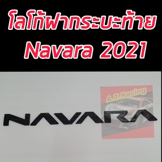 โลโก้ติดฝาท้ายกระบะ Navara 2021 2022 2023 เคฟล่า คาร์บอน ปิดท้ายกระบะ