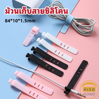 สายรัดซิลิโคน อุปกรณ์สำหรับรัดสายหูฟัง  ที่เก็บสายดาต้า silicone cable winder